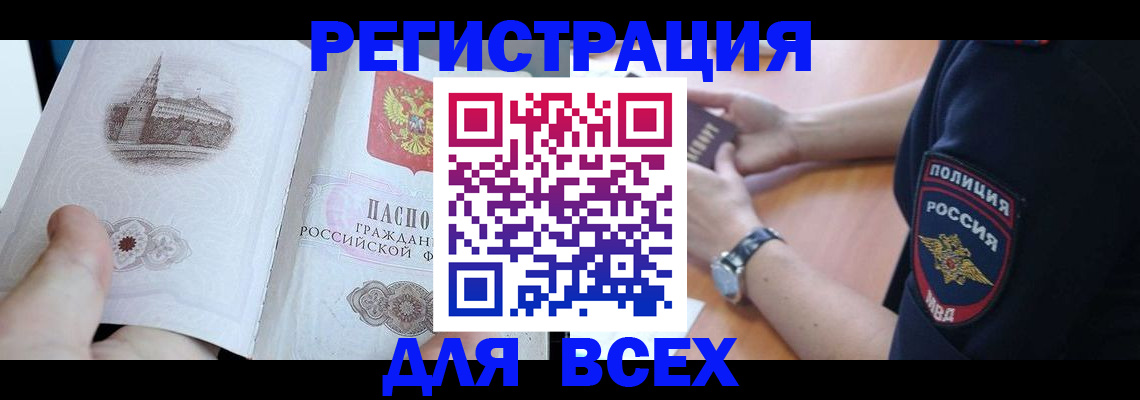 временная регистрация в квартире в Мариинске